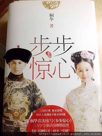 步步驚心書皮