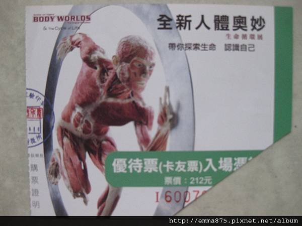 全新人體奧妙展