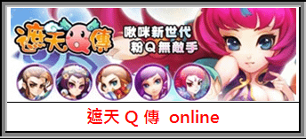 遮天Q傳