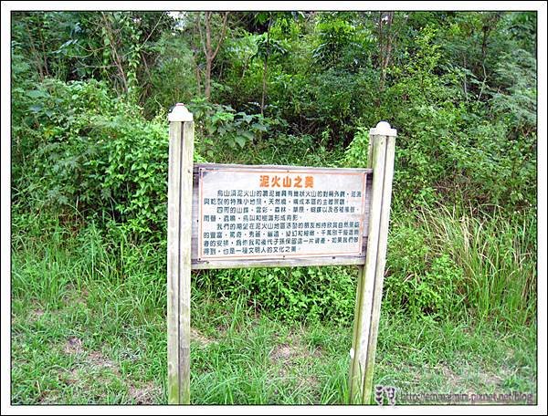 高雄燕巢烏山頂泥火山告示牌