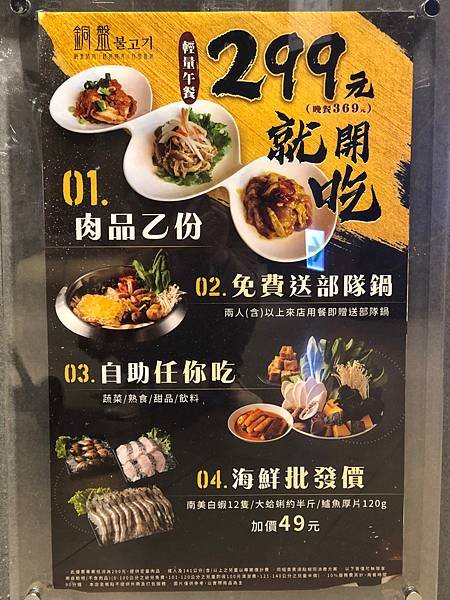 [銅盤烤肉] 銅盤嚴選韓式烤肉  松山貳號店  兒童OK ✅