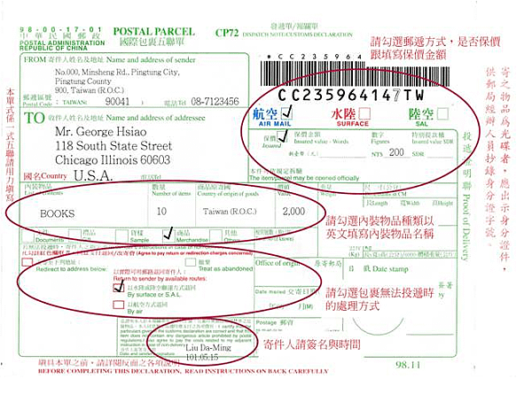 台灣英國郵寄包裹