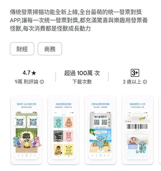 發票怪獸推薦碼一起來養寵物抽獎吧