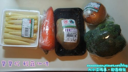 大寶寶版輕蔬咖哩