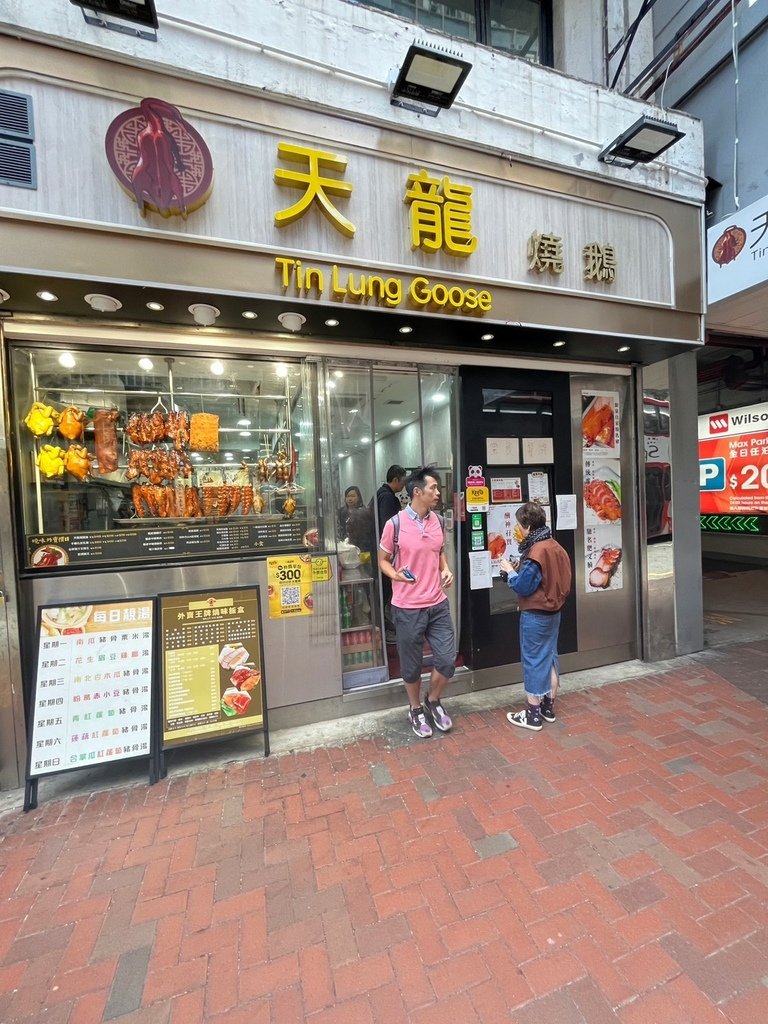 【香港】天龍燒鵝．大館．陳師傅自製點心專門店．西九文化區(2