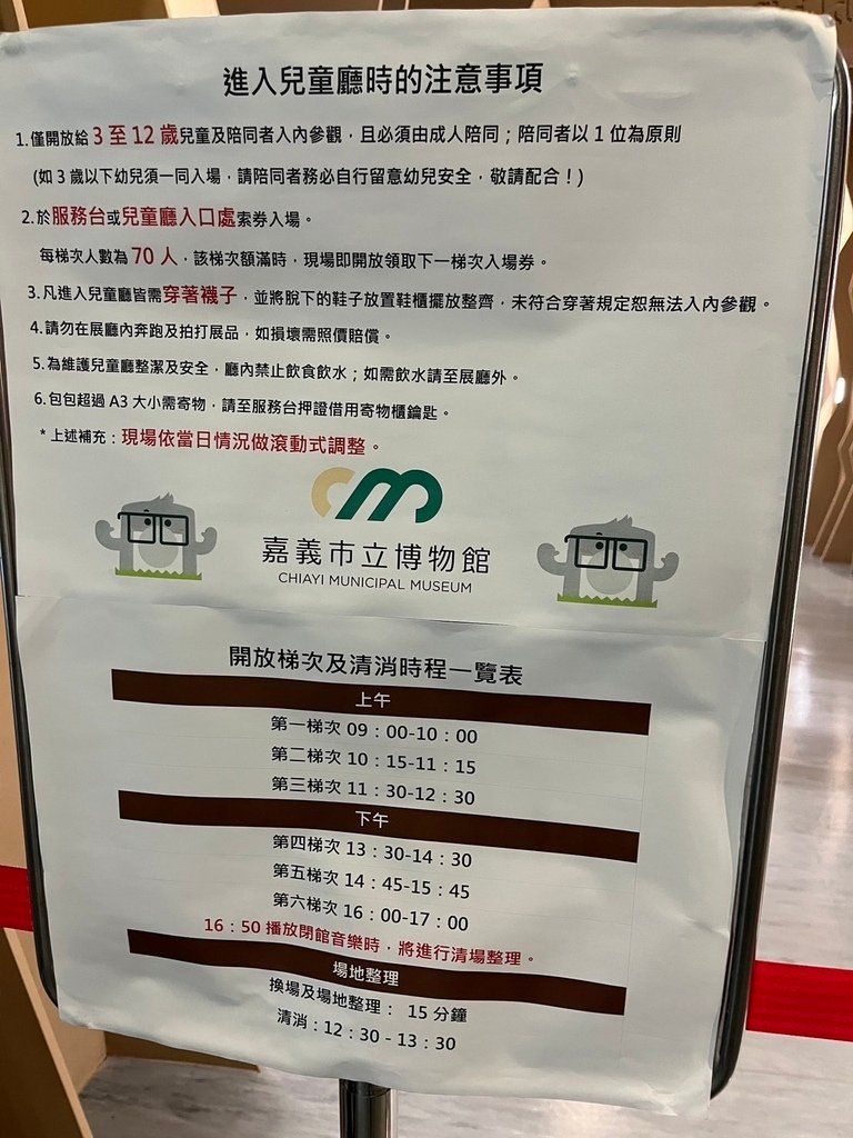 【嘉義】嘉義市立博物館．新港香藝文化園區