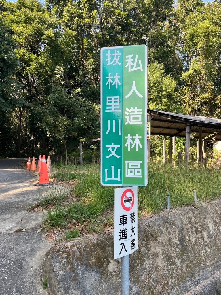 【台南】川文山森林保育農場
