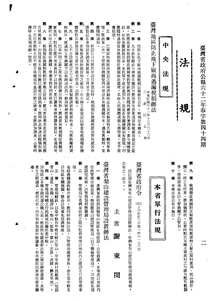 臺灣省梨山建設管理局設置辦法