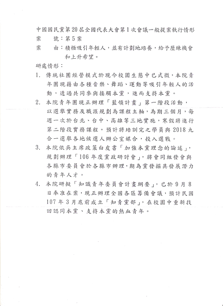 嘉義市黨代表梁樹綸律師第20屆全國代表大會第1次會議提案(積極吸引年輕人，並有計畫地培養，給予歷練機會和上升希望)之國家發展研究院回覆-2.png