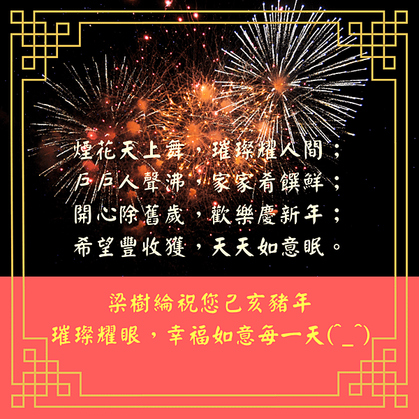 2019新年賀圖