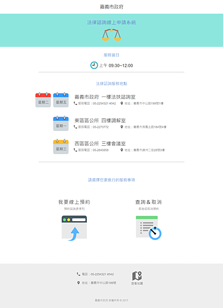 嘉義市法律諮詢線上申請系統.png