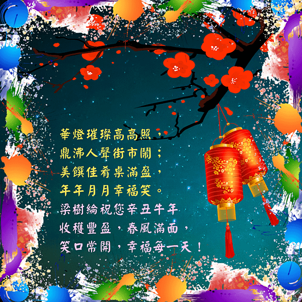 2021新年賀圖(梁樹綸).png