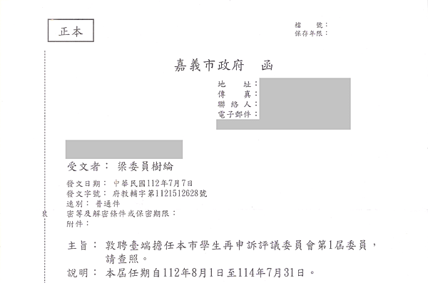 梁樹綸律師擔任嘉義市學生再申訴評議委員會委員