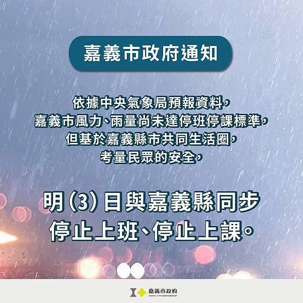 23.9.2.02嘉義市政府宣布：嘉義市9月3日停止上班上課！.jpg