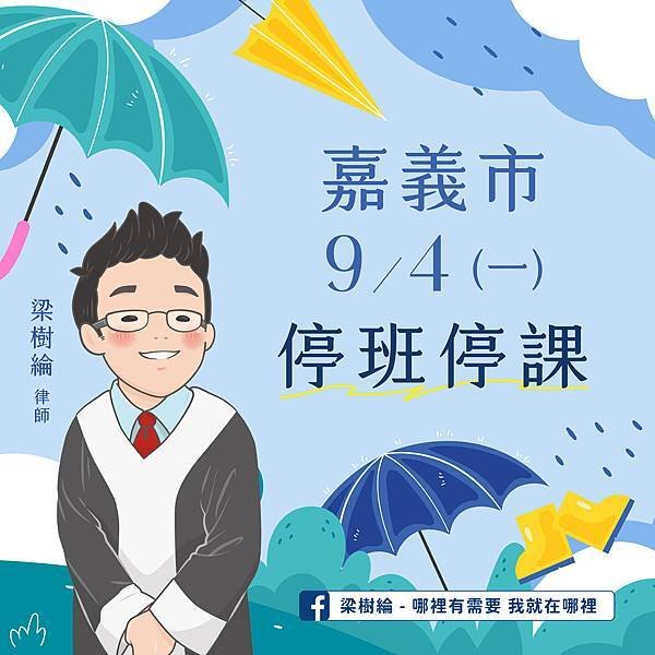 1120904海葵颱風嘉義市停班停課圖.jpg