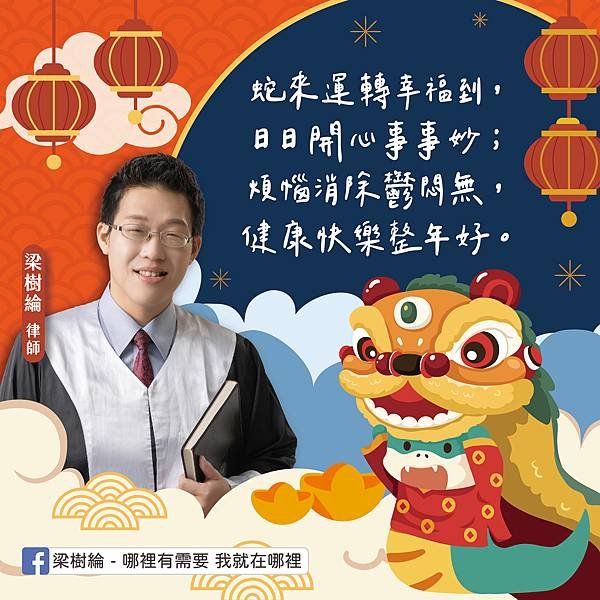 1140128新年賀圖(梁樹綸，委託製作)