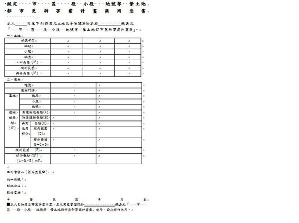 都市更新事業計畫同意書.jpg