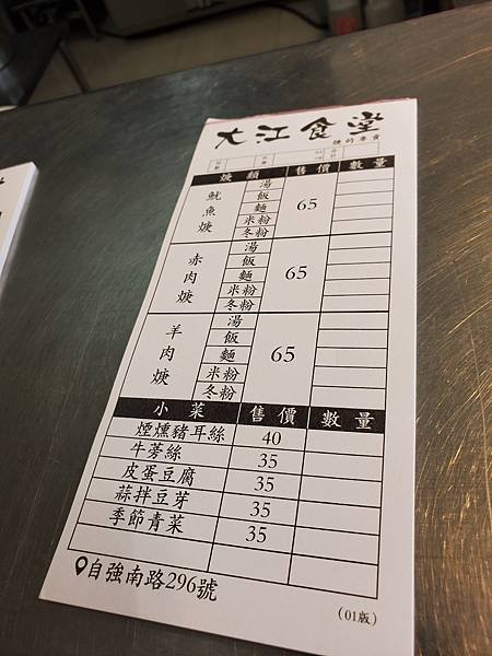 龜山美食『大江食堂-赤肉羹』已換店家沒做了|留存為美食記錄了