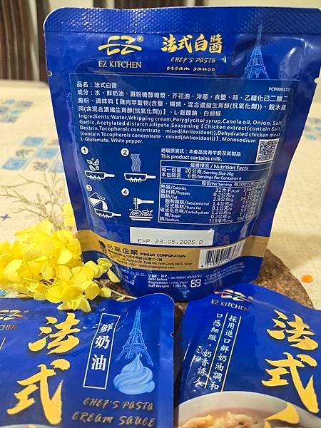 美食開箱|品高法式白醬|品高法式白醬推薦|品高家庭料理|輕巧