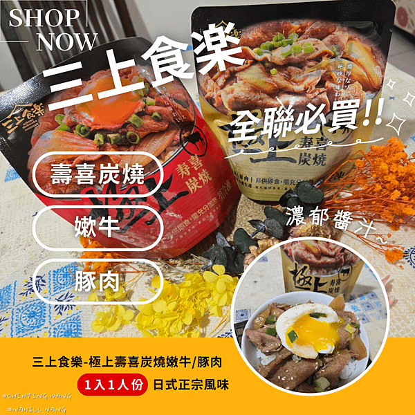 美食開箱|三上食楽|極上壽喜炭燒嫩牛/豚肉|日式正宗風味|全