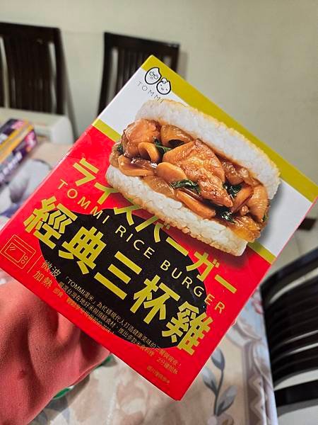 全聯Tommi湯米經典三杯雞米漢堡開箱評測：微波爐加熱口感超