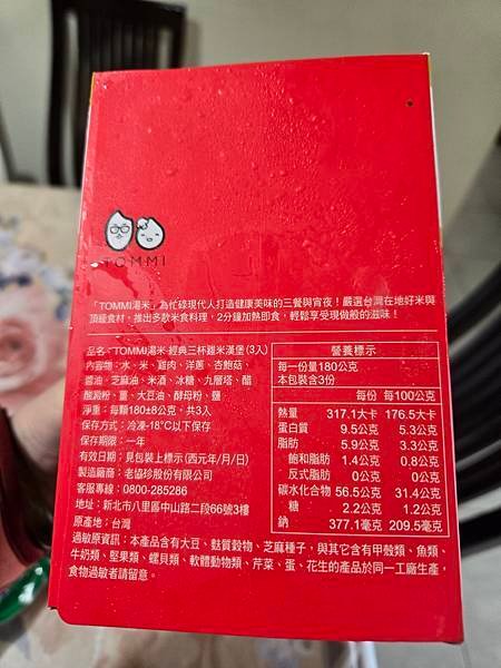 全聯Tommi湯米經典三杯雞米漢堡開箱評測：微波爐加熱口感超
