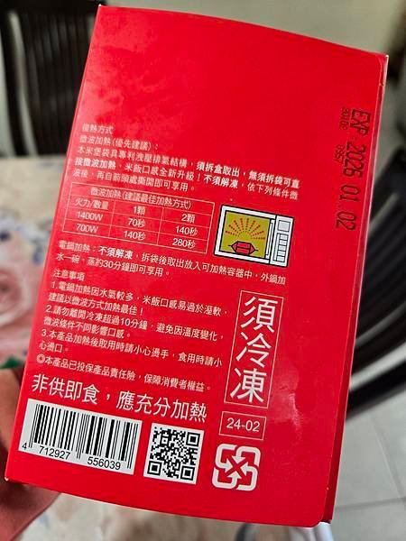 全聯Tommi湯米經典三杯雞米漢堡開箱評測：微波爐加熱口感超