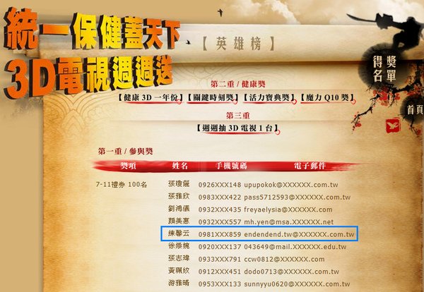 統一保健蓋天下.bmp
