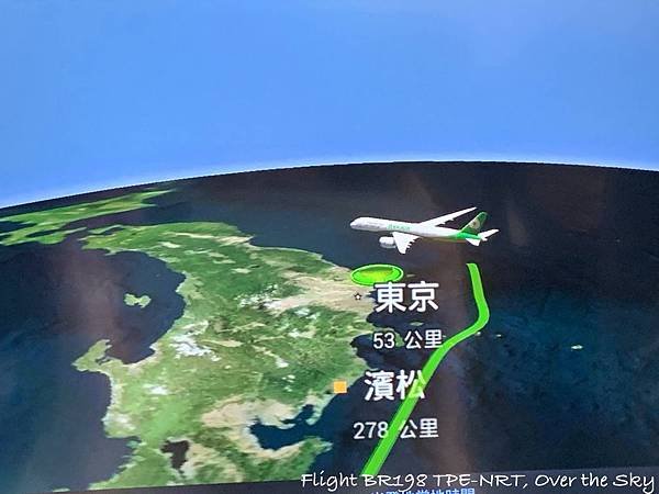 Flight BR198 TPE-NRT057.jpg