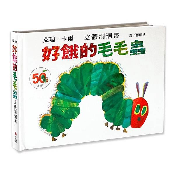 【陳媽媽好書推薦】感謝．艾瑞卡爾爺爺系列｜0-8歲暑假書單推