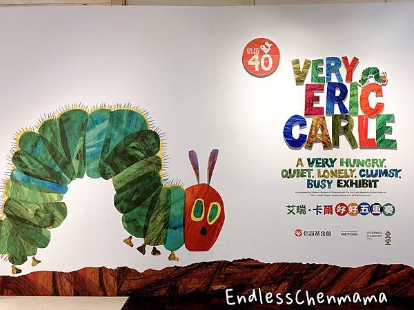 【陳媽媽的親子活動】Very Eric Carle 艾瑞．卡