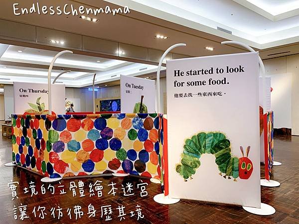 【陳媽媽的親子活動】Very Eric Carle 艾瑞．卡