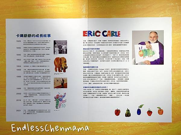 【陳媽媽的親子活動】Very Eric Carle 艾瑞．卡