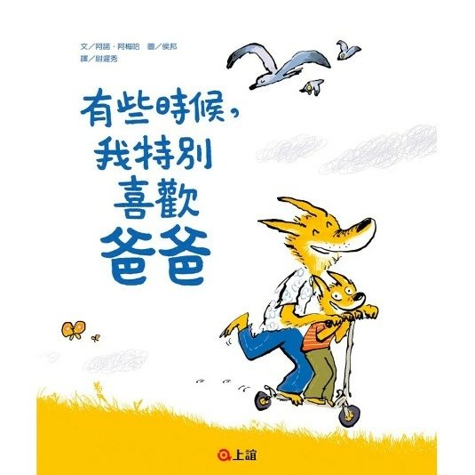 【陳媽媽好書推薦】6本繪本『拯救爸爸在家中的地位』｜書單推薦