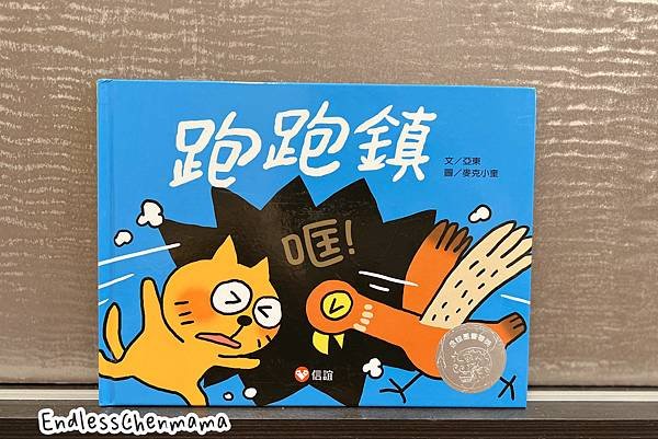 【陳媽媽好書推薦】有趣又可以激發孩子想像力的童書｜信誼小太陽