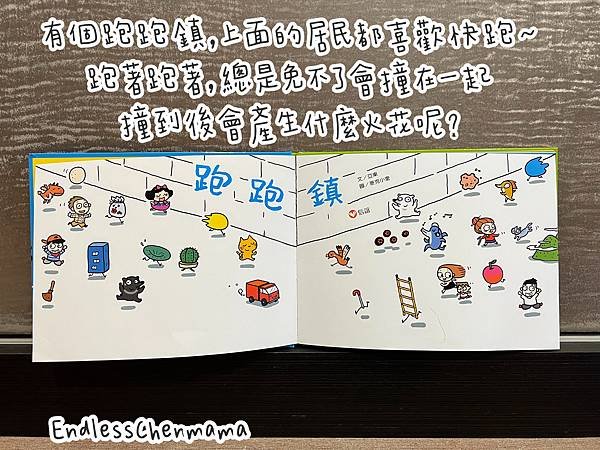 【陳媽媽好書推薦】有趣又可以激發孩子想像力的童書｜信誼小太陽