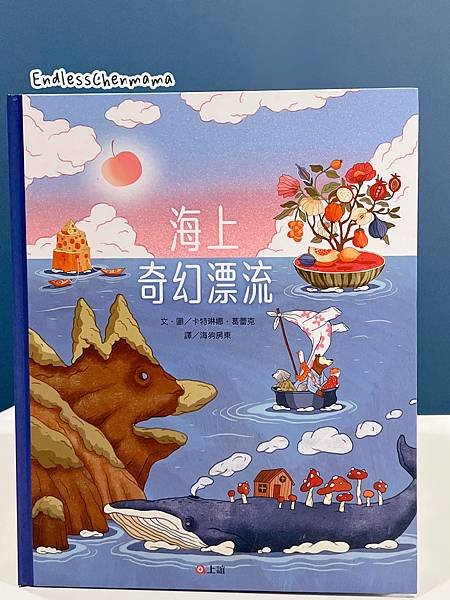 【陳媽媽好書推薦】有趣又可以激發孩子想像力的童書｜信誼小太陽