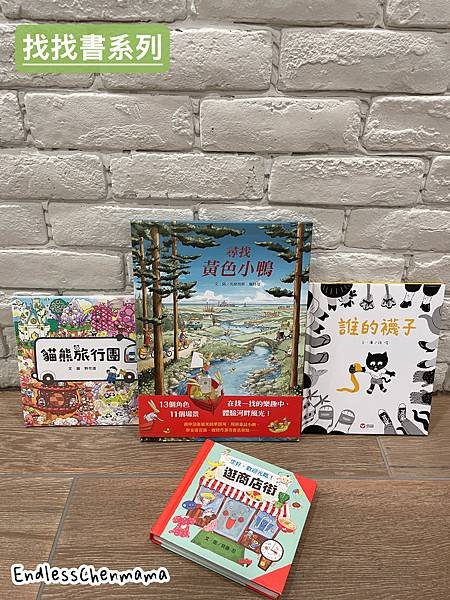 【陳媽媽好書推薦】找找書系列分享｜信誼小太陽書坊