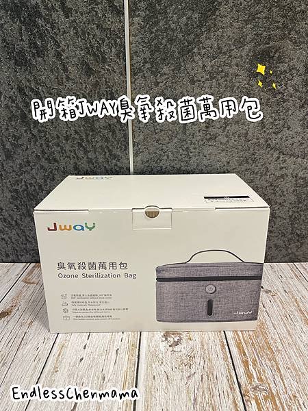 【陳媽媽好物分享】【JWAY 臭氧抗菌吸塵器】x【JWAY 
