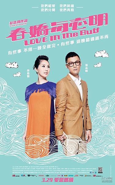 120525=春嬌與志明