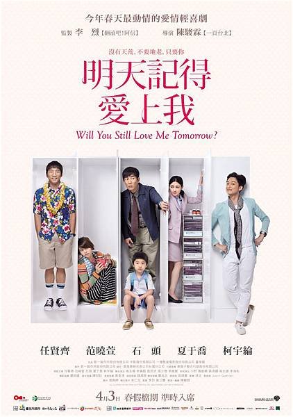 130407=明天記得愛上我