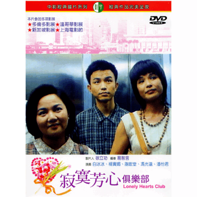 101016=寂寞芳心俱樂部