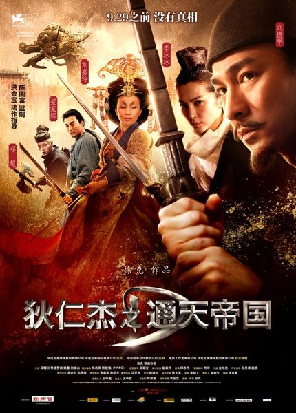 101006=通天神探狄仁傑