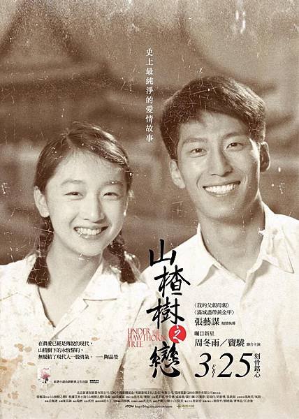 110321=山楂樹之戀