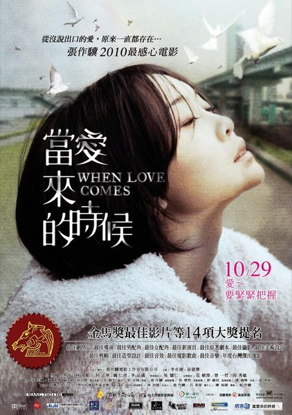 101114=當愛來的時候