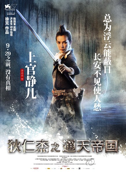 101006=通天神探狄仁傑