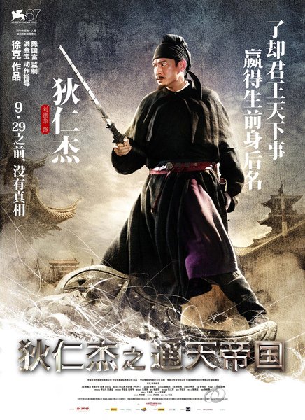 101006=通天神探狄仁傑