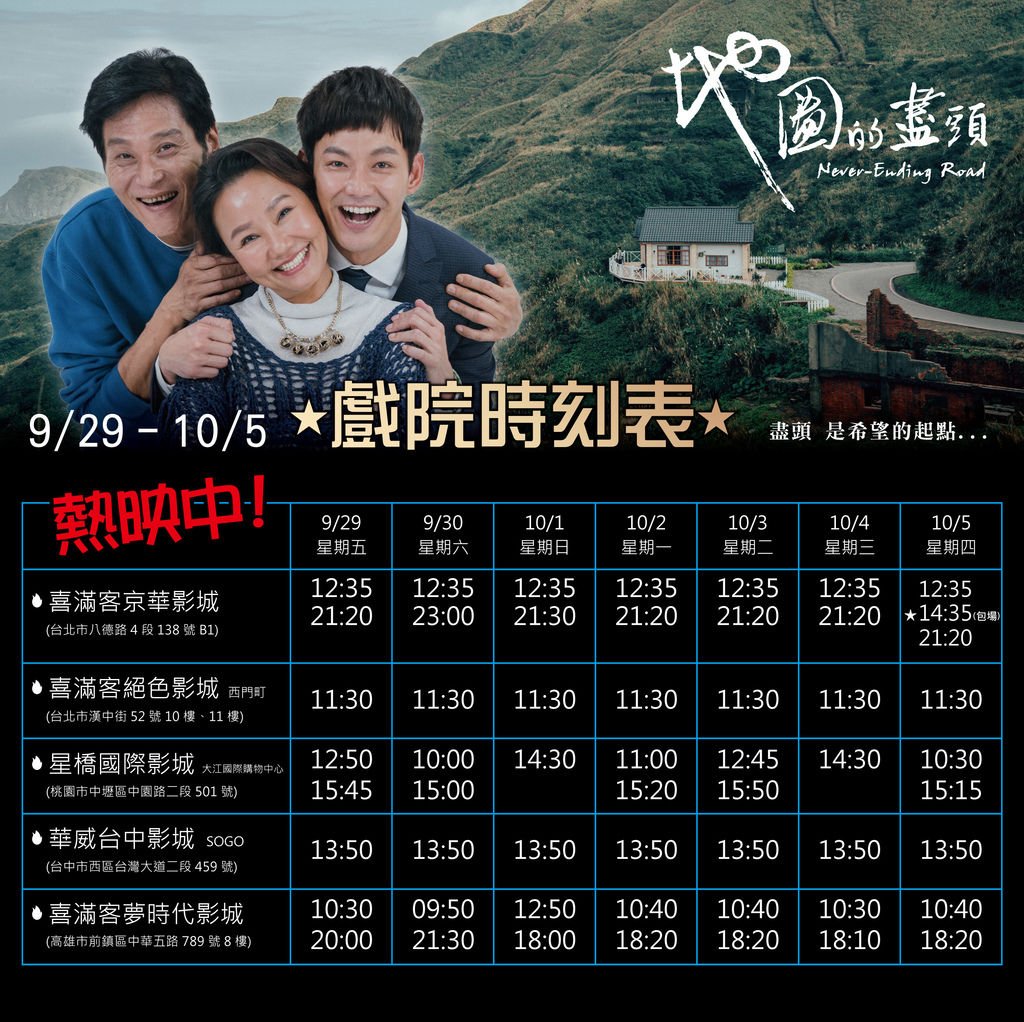 地圖的盡頭放映時刻表.jpg