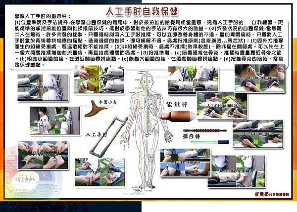 人工手肘自我保健