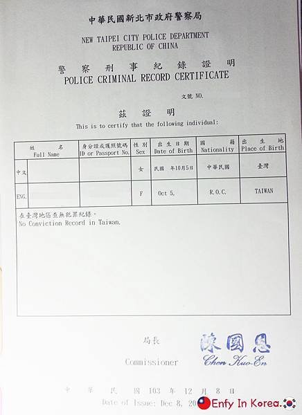 警察刑事記錄證明(良民證)